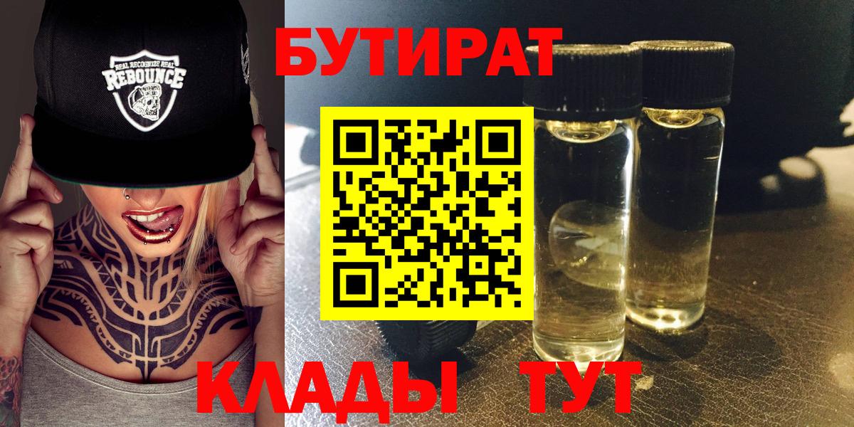 БУТИРАТ Butirat Россошь