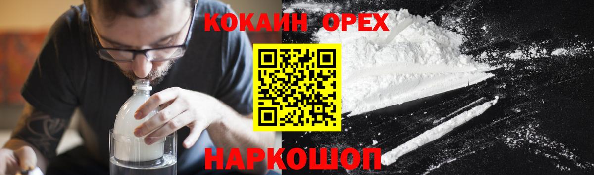 Кокаин 97% Россошь