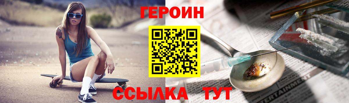 Героин гречка Россошь