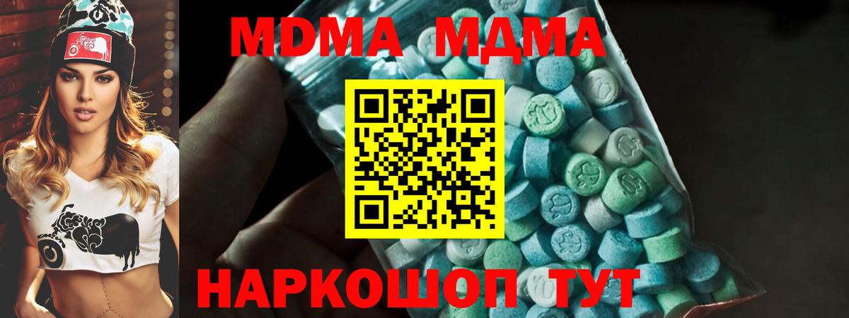 MDMA кристаллы Россошь