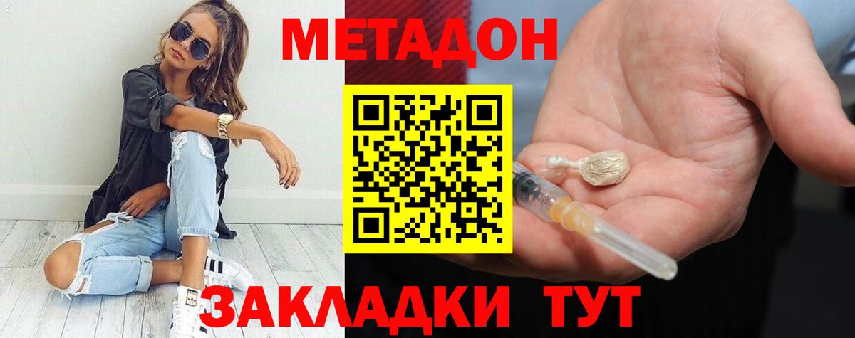 Метадон VHQ  МЕТАДОН кристалл  Россошь  Вход с VPN 