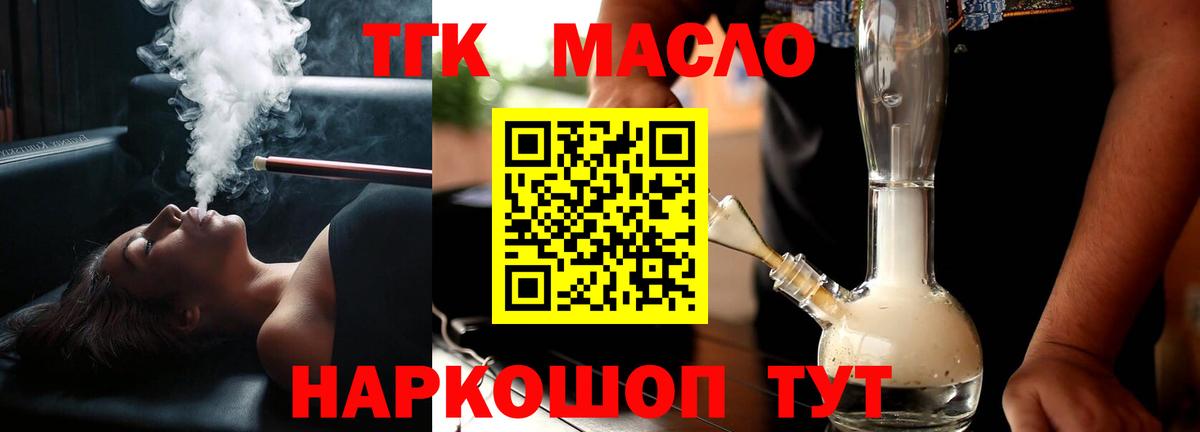 ТГК гашишное масло Россошь